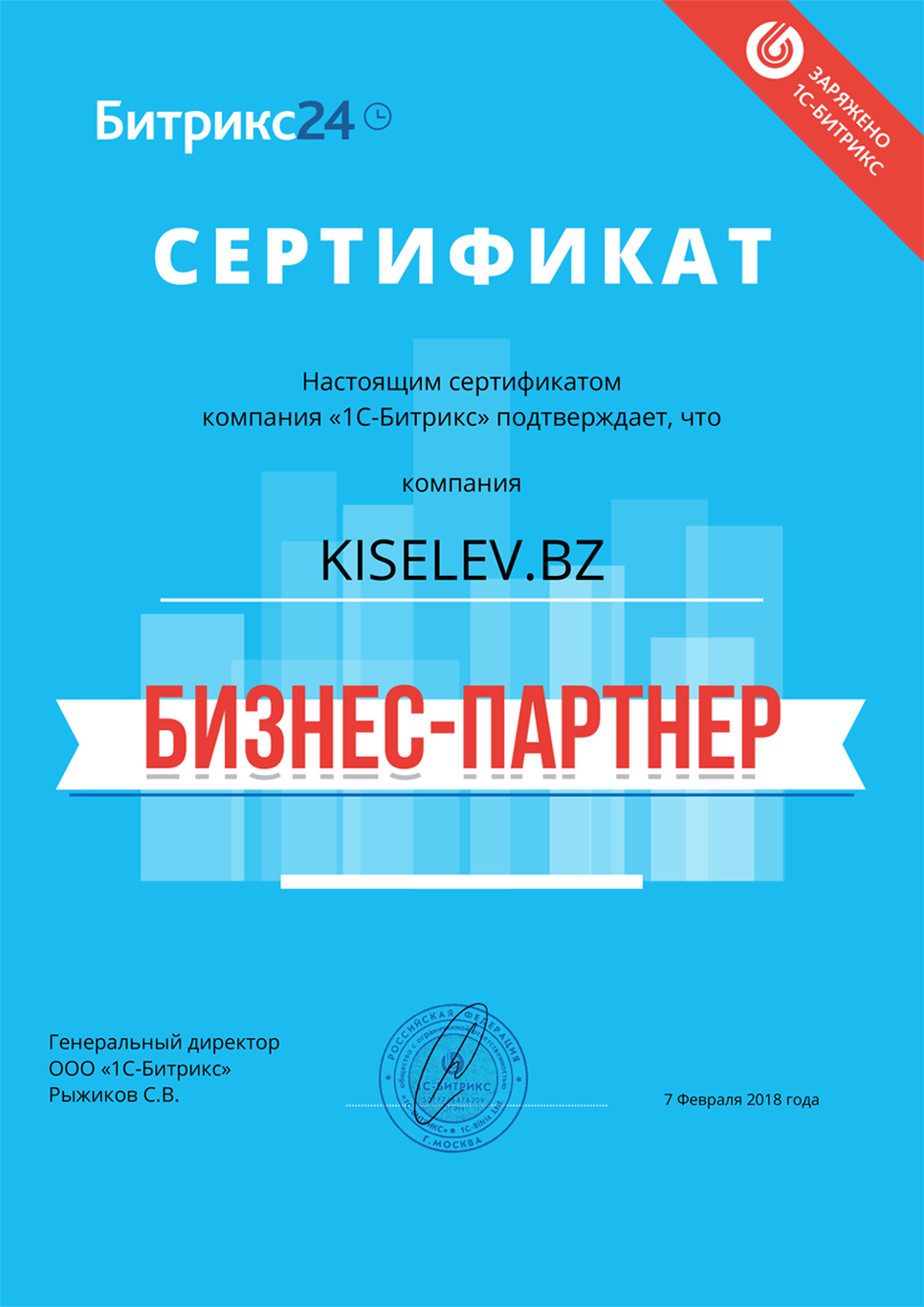 Сертификат партнёра по АМОСРМ в Находке